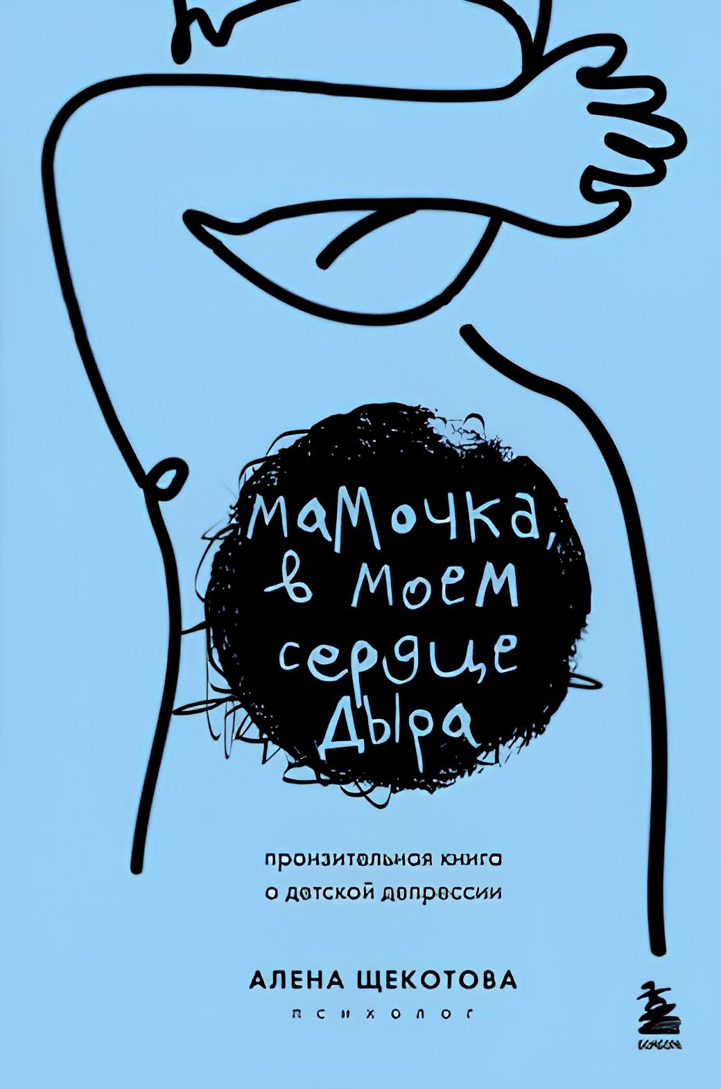 Mamocka v moem serdce dyra Alena Sekotova