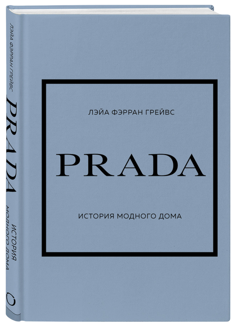 PRADA. История модного дома Лэйа Фэрран Грейвс Photoroom