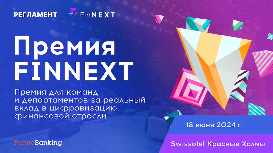 Премия Finnext 