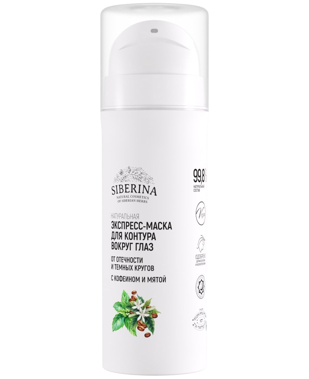 Экспресс маска с кофеином и мятой для век против отечности и темных кругов SIBERINA Photoroom