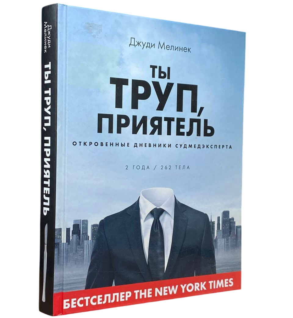 ты труп приятель Photoroom